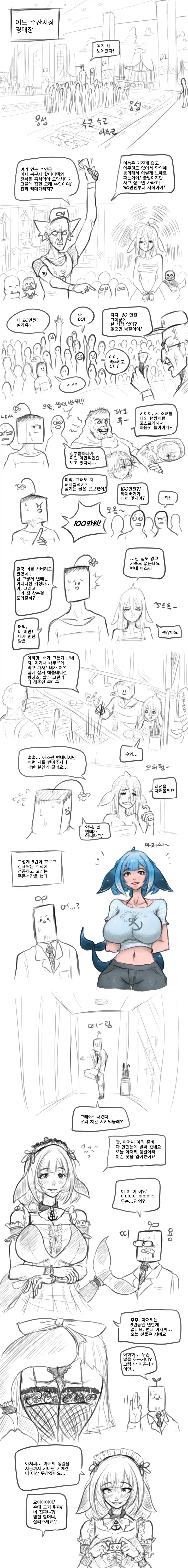 고래 수인 ㄴㅇ 사는 만화