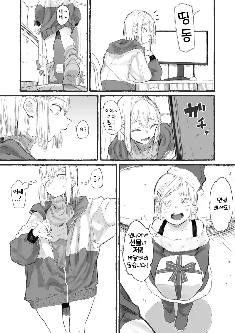 물건 구입했더니 ㄹㄹ산타가 배달옴.manga - 이미지 2
