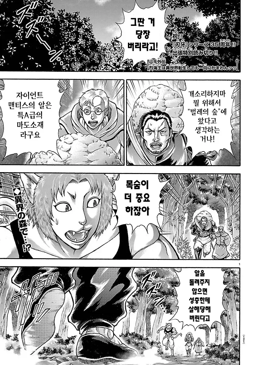 바키)띵호잉루 VS 거대 사마귀.manhwa