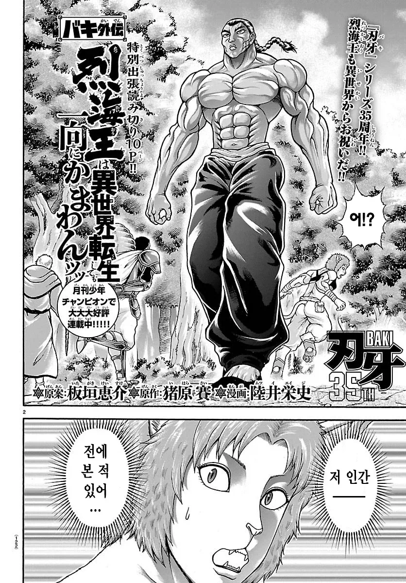바키)띵호잉루 VS 거대 사마귀.manhwa - 이미지 2