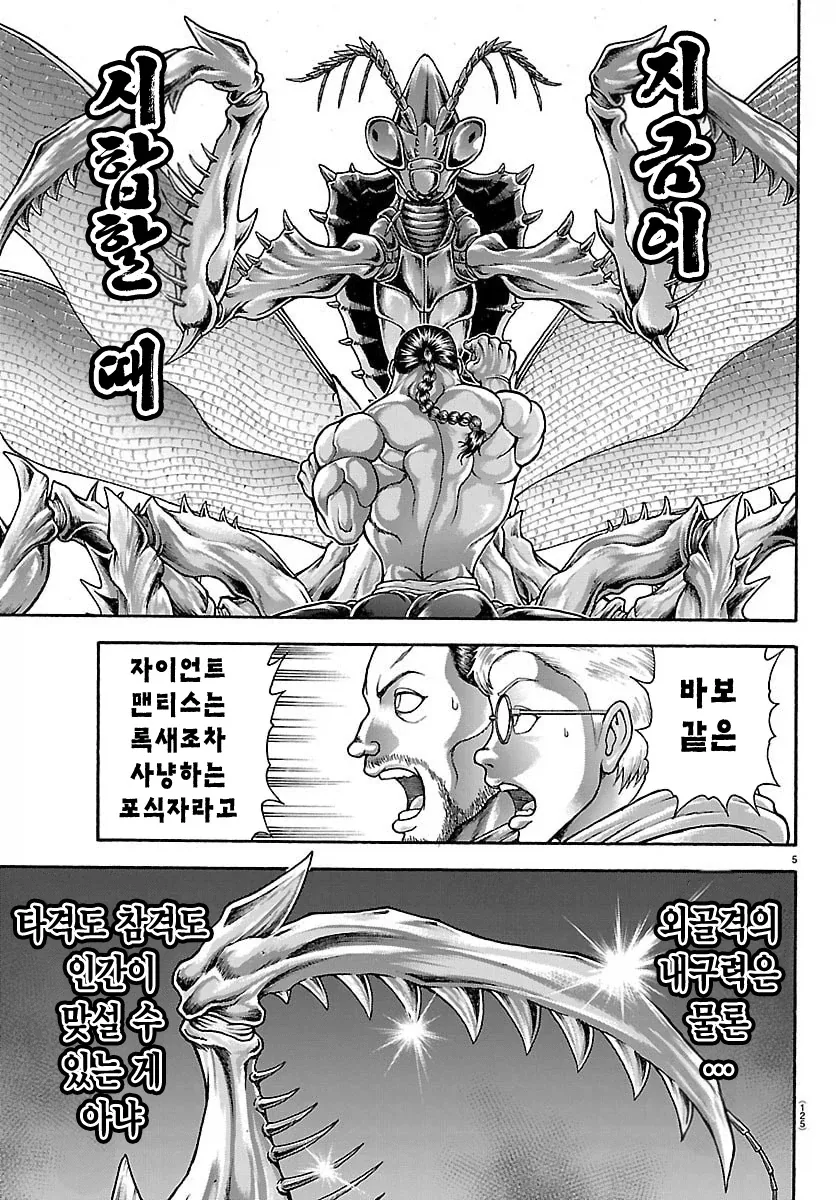 바키)띵호잉루 VS 거대 사마귀.manhwa - 이미지 5