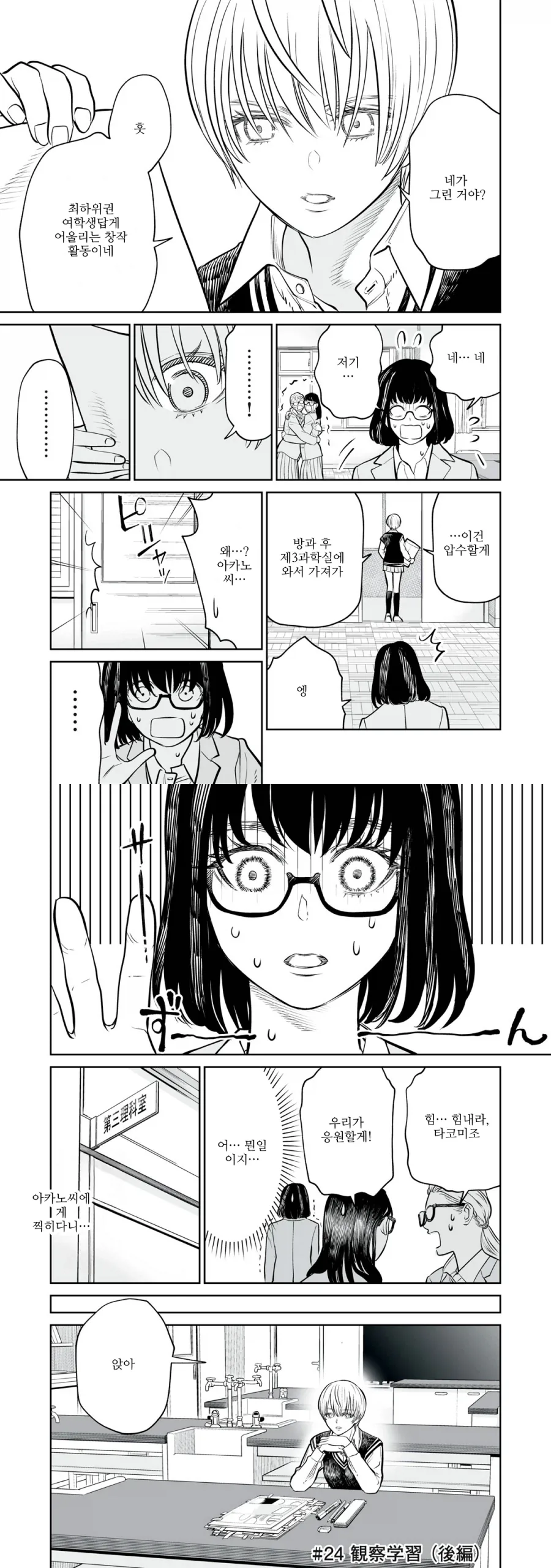 생물학에 기반한 만화론.manga