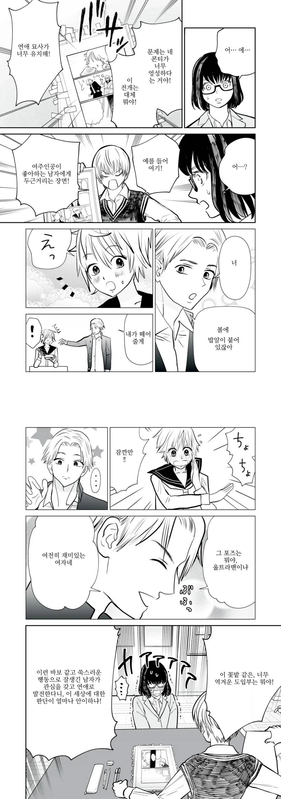 생물학에 기반한 만화론.manga - 이미지 3