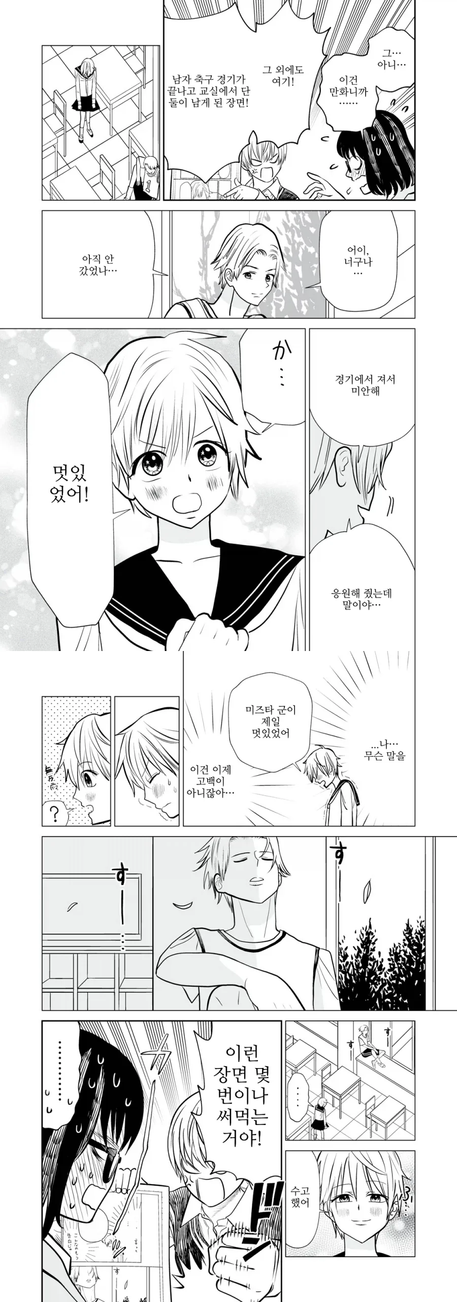 생물학에 기반한 만화론.manga - 이미지 4