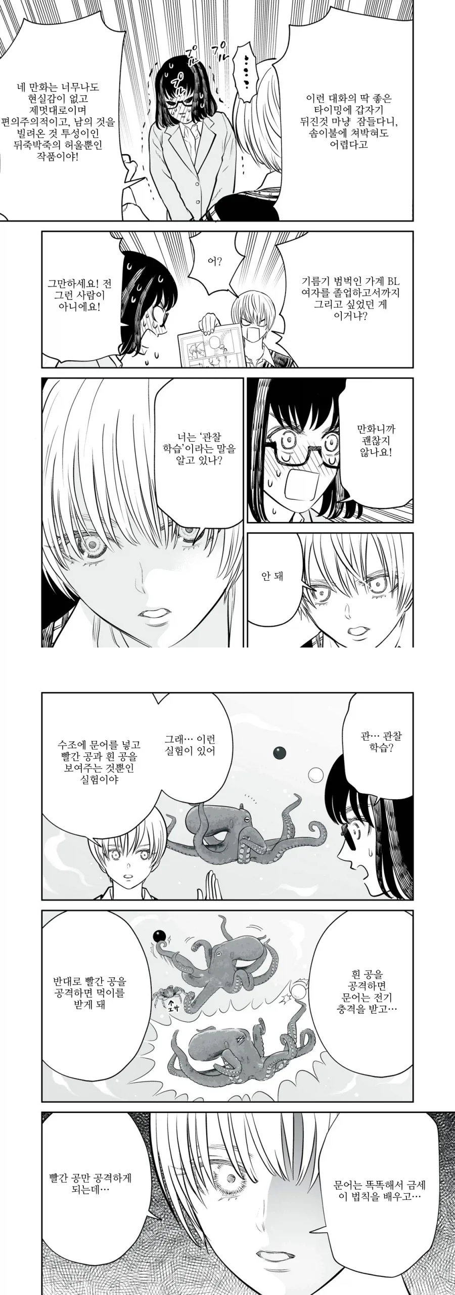 생물학에 기반한 만화론.manga - 이미지 5