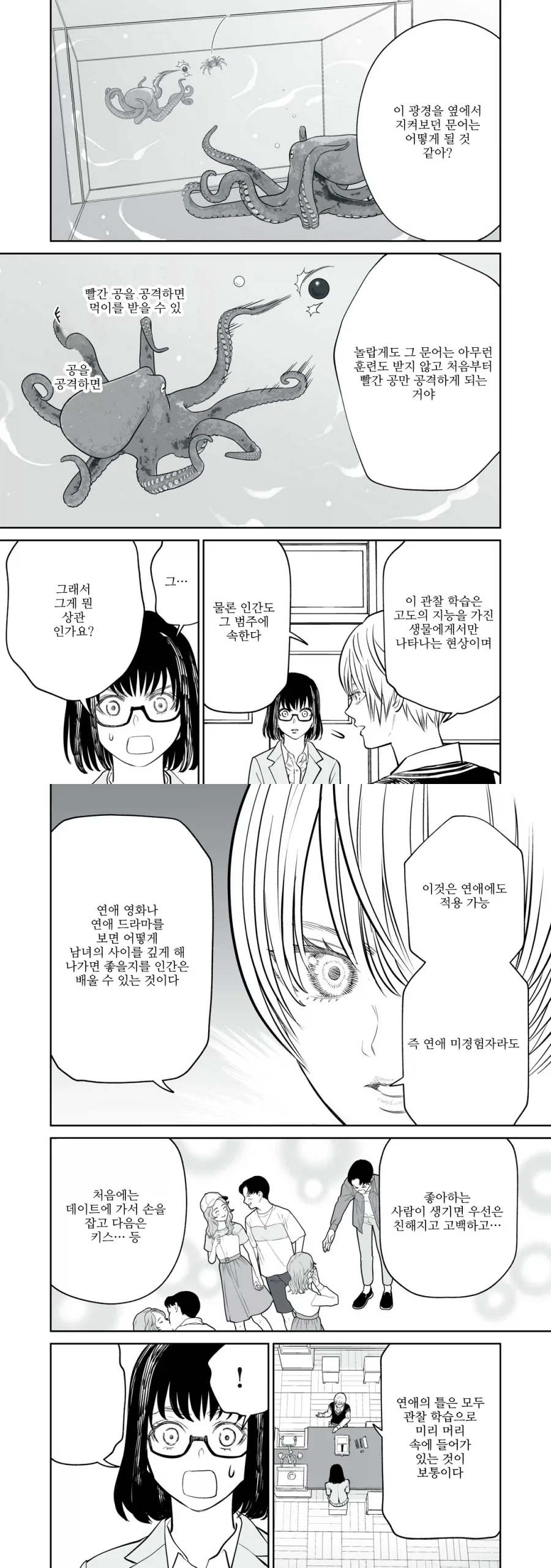 생물학에 기반한 만화론.manga - 이미지 6