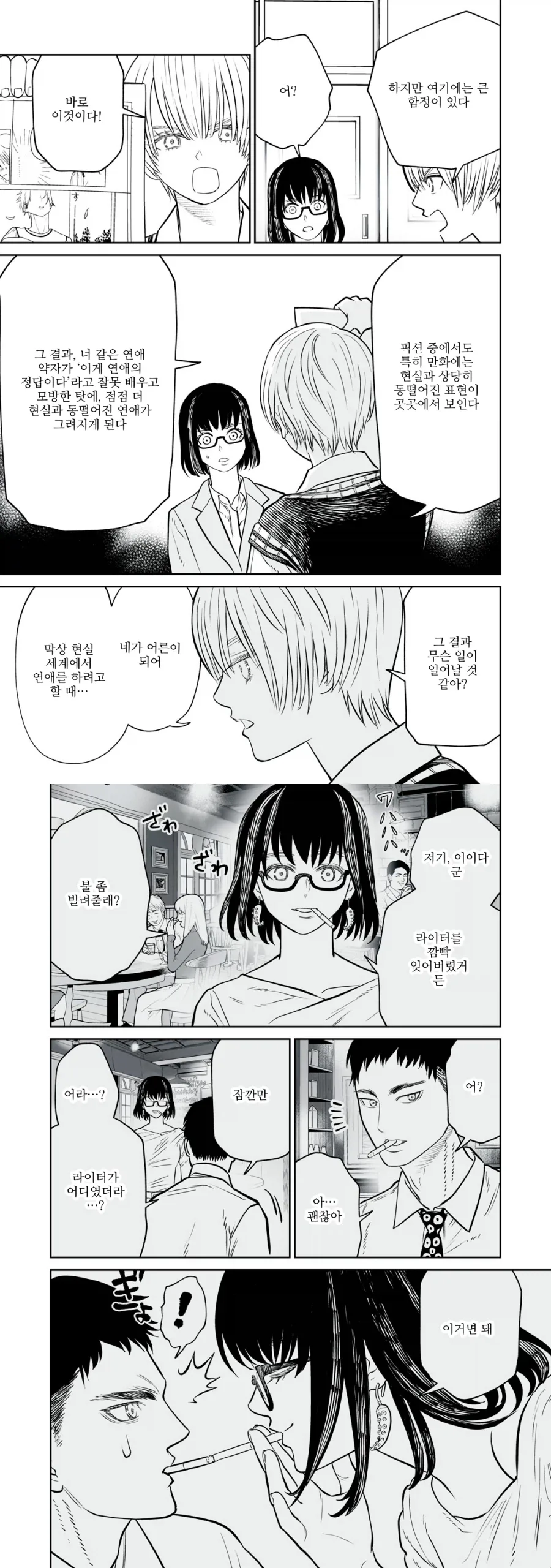 생물학에 기반한 만화론.manga - 이미지 7