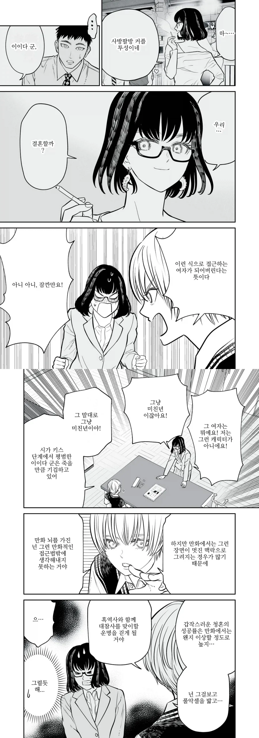 생물학에 기반한 만화론.manga - 이미지 8