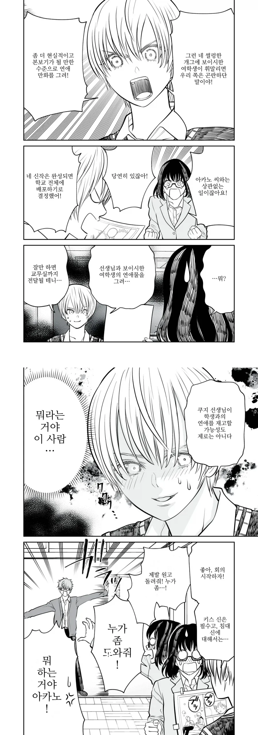 생물학에 기반한 만화론.manga - 이미지 9