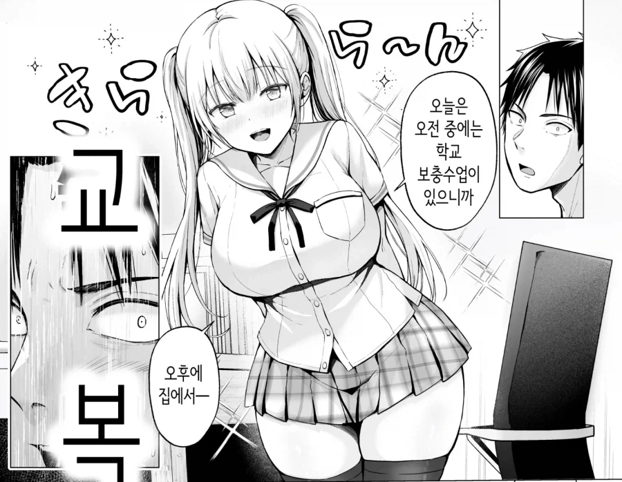 여자가 집에 오라고 해도 함부로 가면 안되는 이유.manhwa