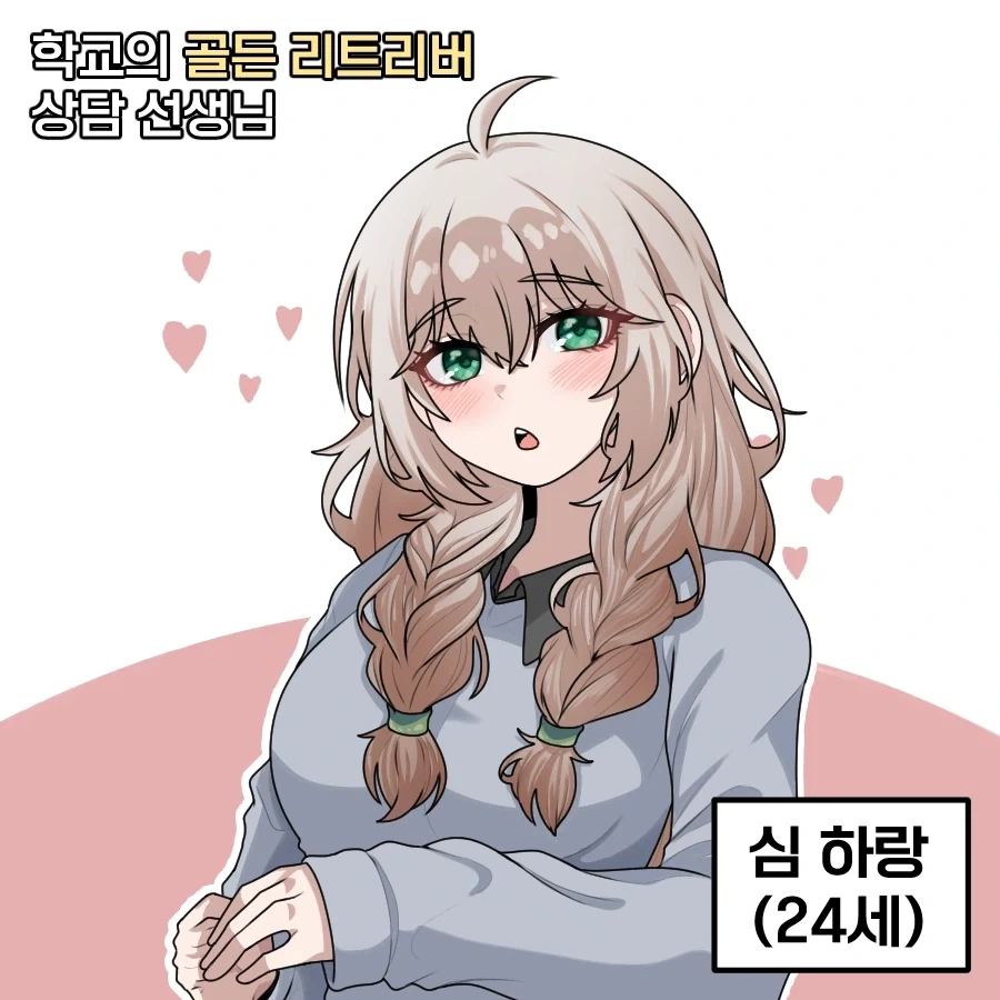 학교의 동물쌤들.manhwa