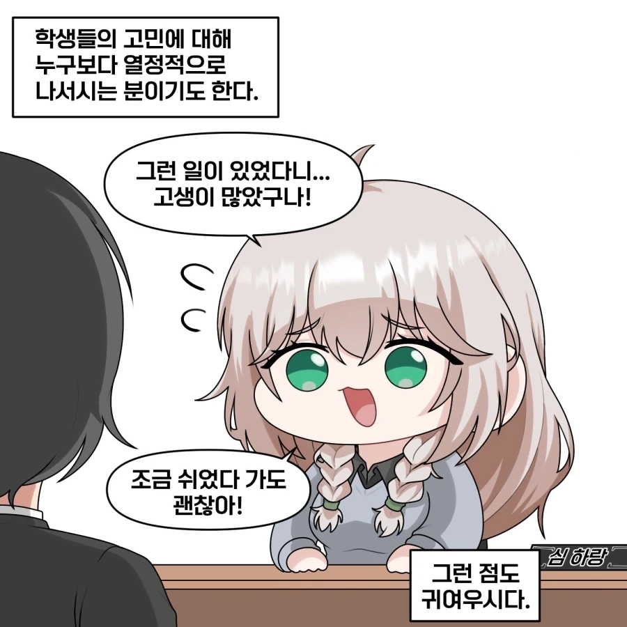 학교의 동물쌤들.manhwa - 이미지 3