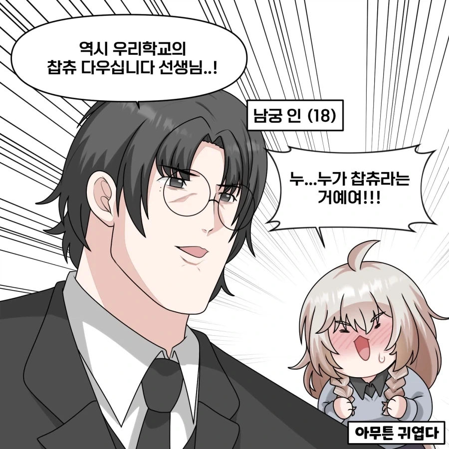 학교의 동물쌤들.manhwa - 이미지 4