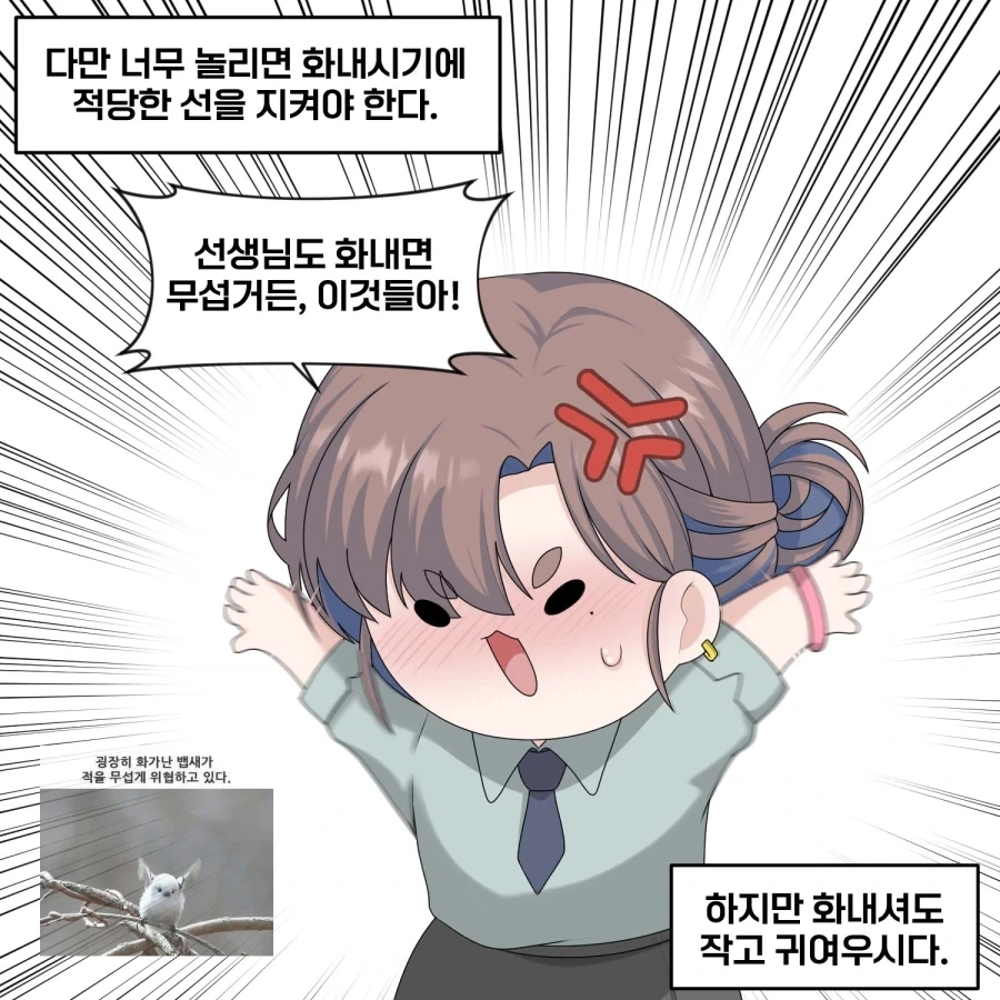 학교의 동물쌤들.manhwa - 이미지 8