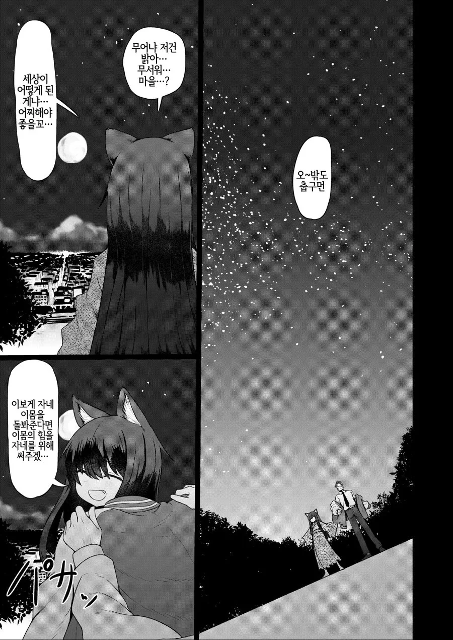 인형에 귀신 들렸는지 확인하는 망가. - 이미지 4