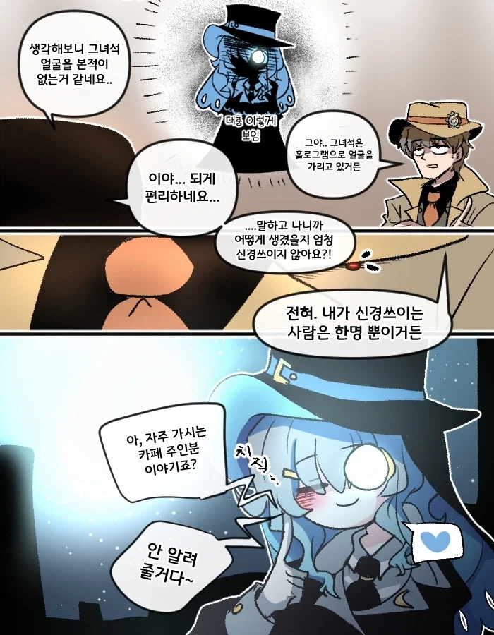 다 알고있는 괴도와 서투른 형사.manhwa - 이미지 2