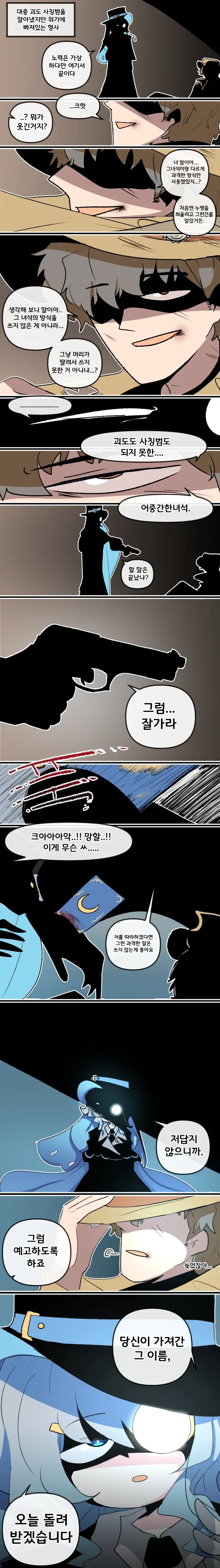 다 알고있는 괴도와 서투른 형사.manhwa - 이미지 4