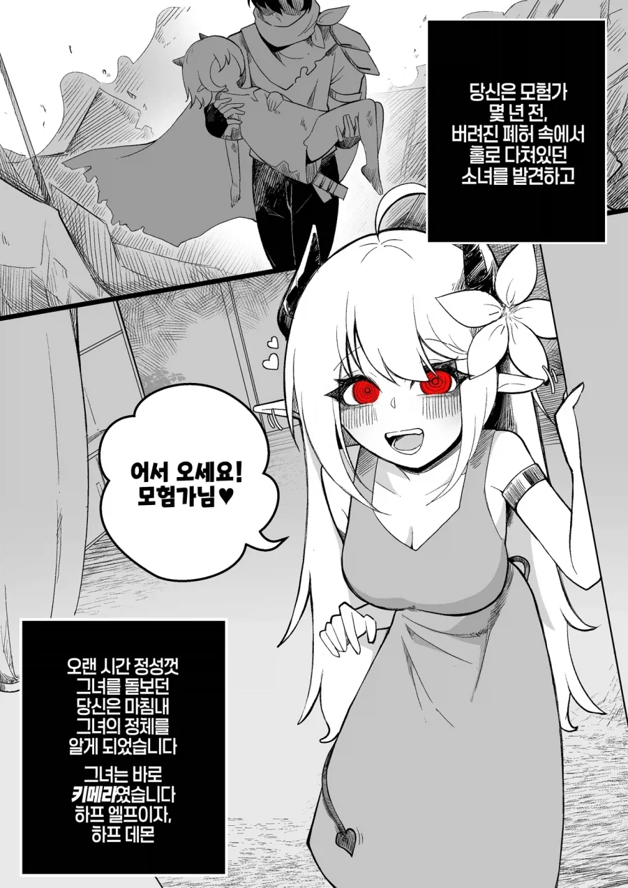 키메라 소녀를 줍는 manhaw