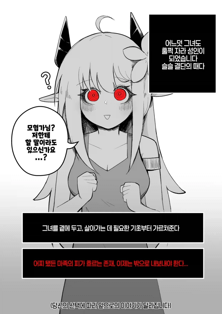 키메라 소녀를 줍는 manhaw - 이미지 2