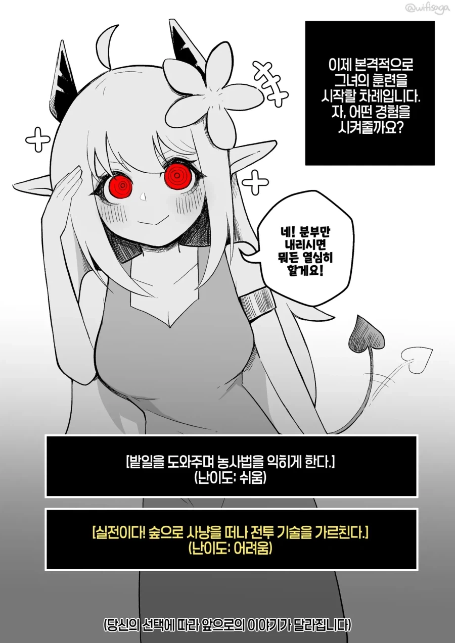 키메라 소녀를 줍는 manhaw - 이미지 4