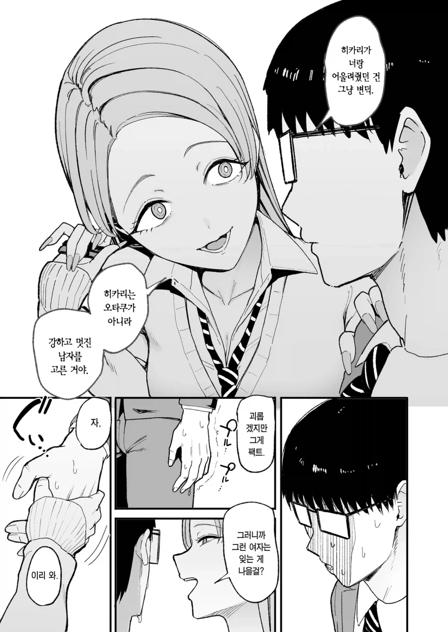여자한테 이용당하는 김근붕......manhwa - 이미지 2
