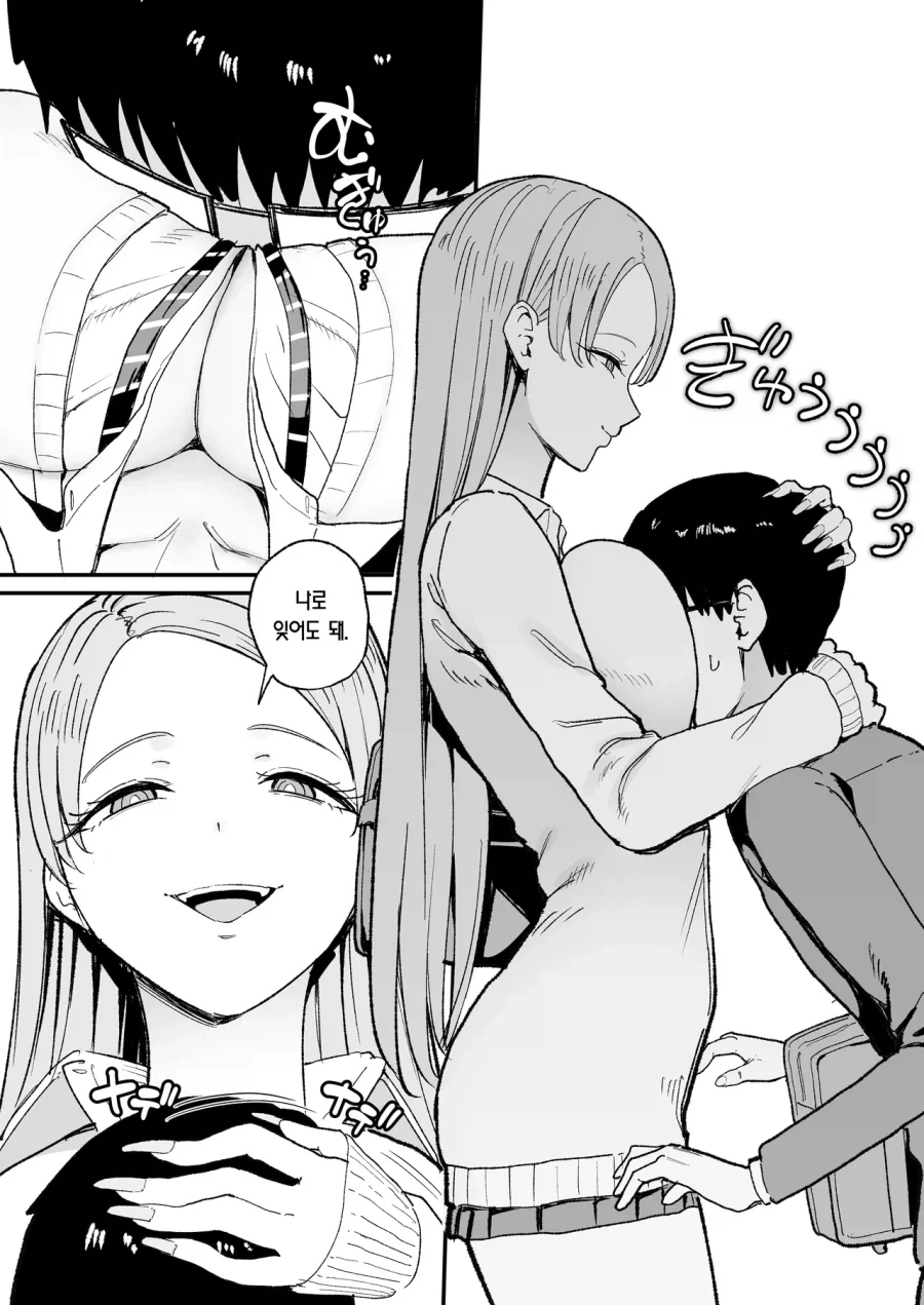 여자한테 이용당하는 김근붕......manhwa - 이미지 3