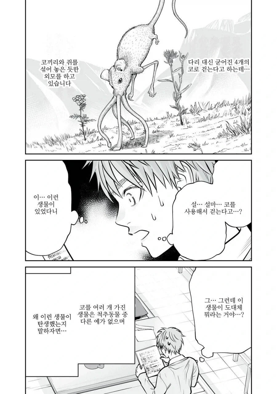 코로 걷는 쥐에 대한 이야기.manga - 이미지 3
