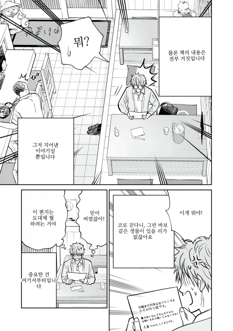 코로 걷는 쥐에 대한 이야기.manga - 이미지 5
