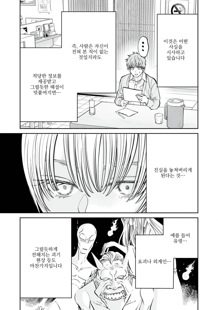 코로 걷는 쥐에 대한 이야기.manga - 이미지 7