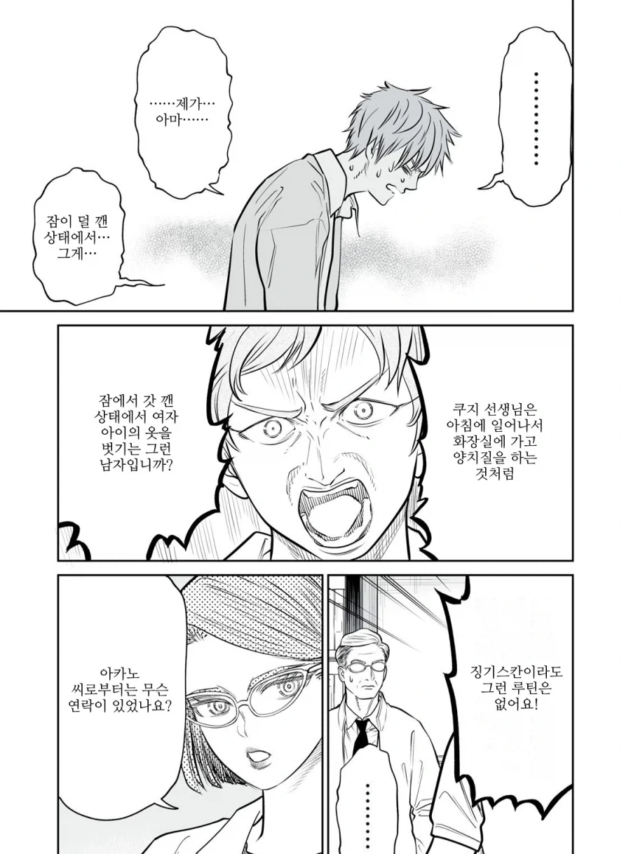 제자의 엄마가 전직 SM 여왕이라 살아남은 이야기.manga - 이미지 3