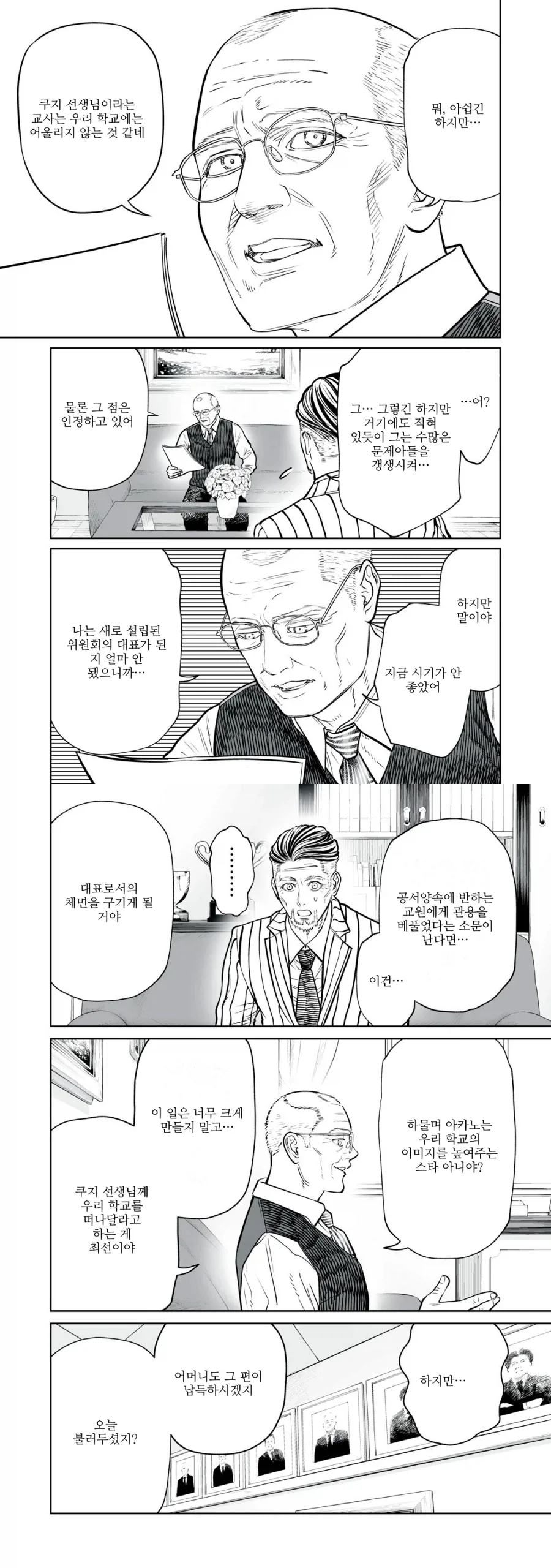제자의 엄마가 전직 SM 여왕이라 살아남은 이야기.manga - 이미지 5