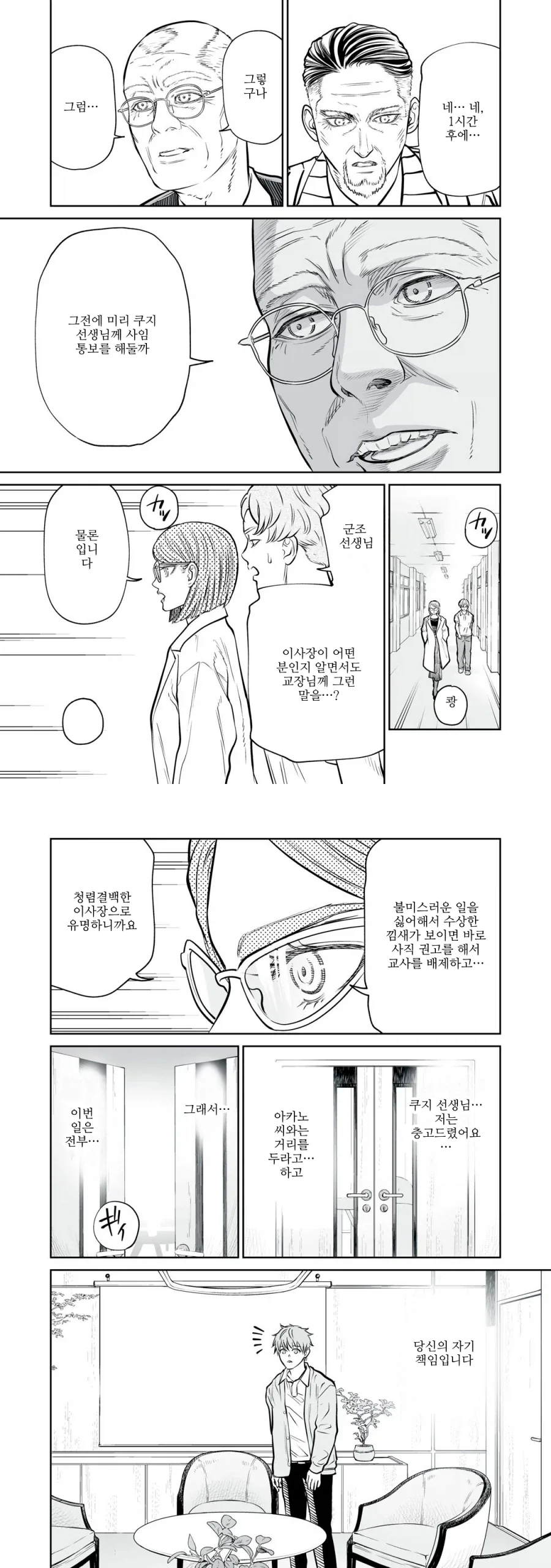 제자의 엄마가 전직 SM 여왕이라 살아남은 이야기.manga - 이미지 6