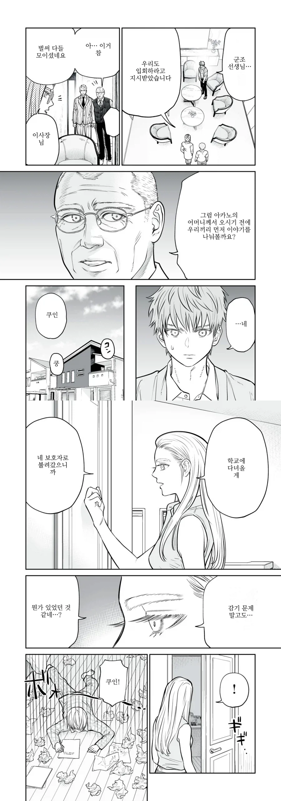 제자의 엄마가 전직 SM 여왕이라 살아남은 이야기.manga - 이미지 7