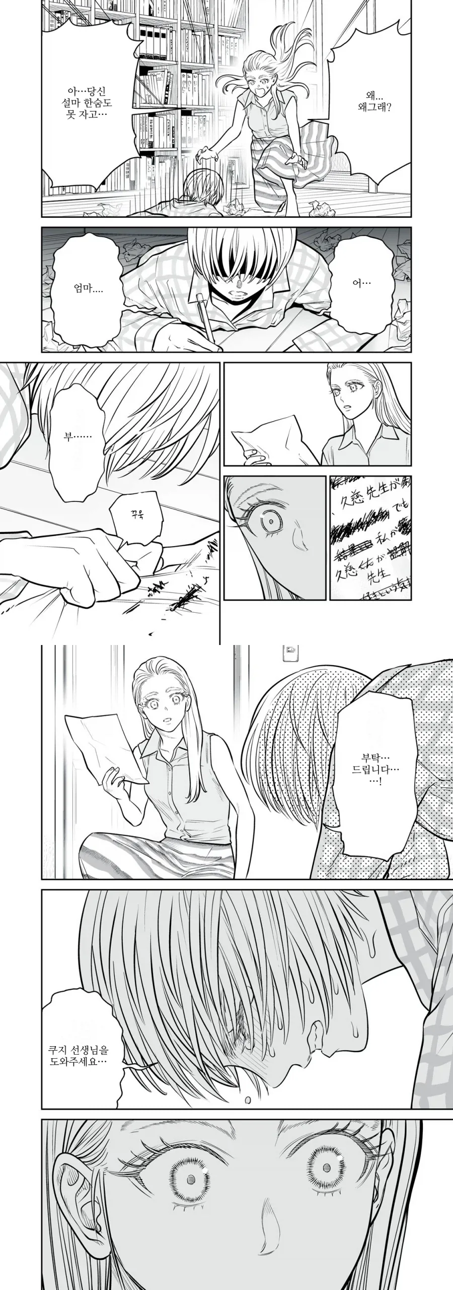 제자의 엄마가 전직 SM 여왕이라 살아남은 이야기.manga - 이미지 8