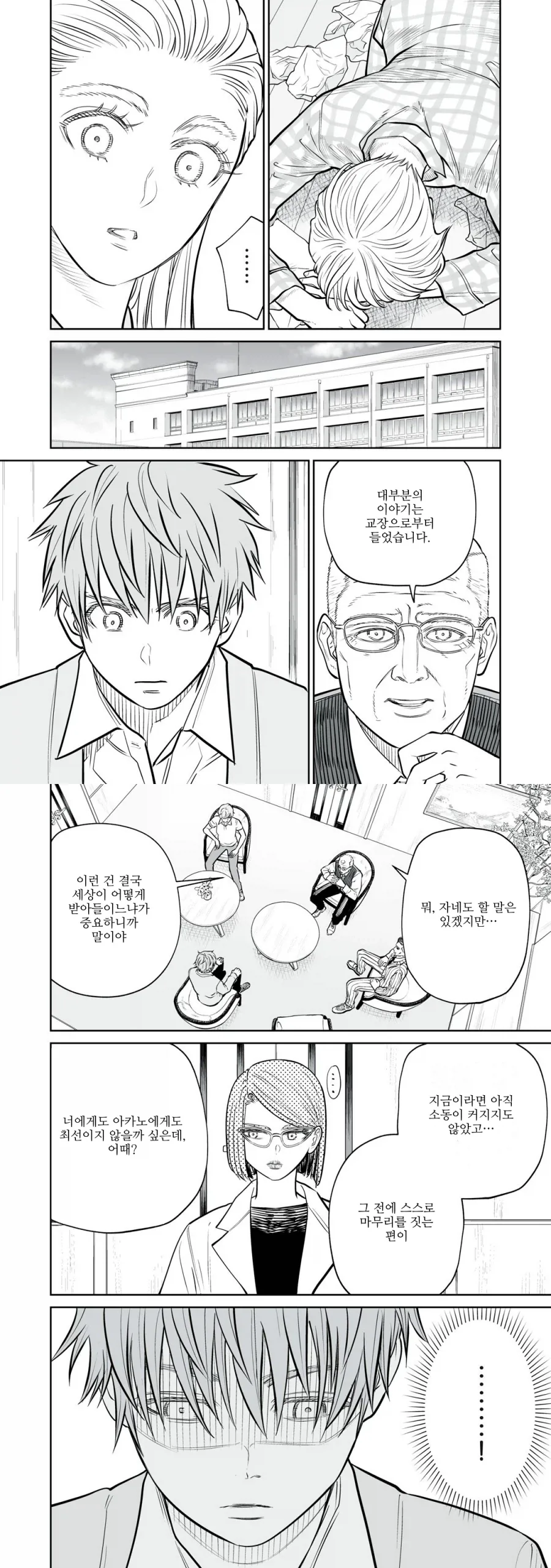 제자의 엄마가 전직 SM 여왕이라 살아남은 이야기.manga - 이미지 9