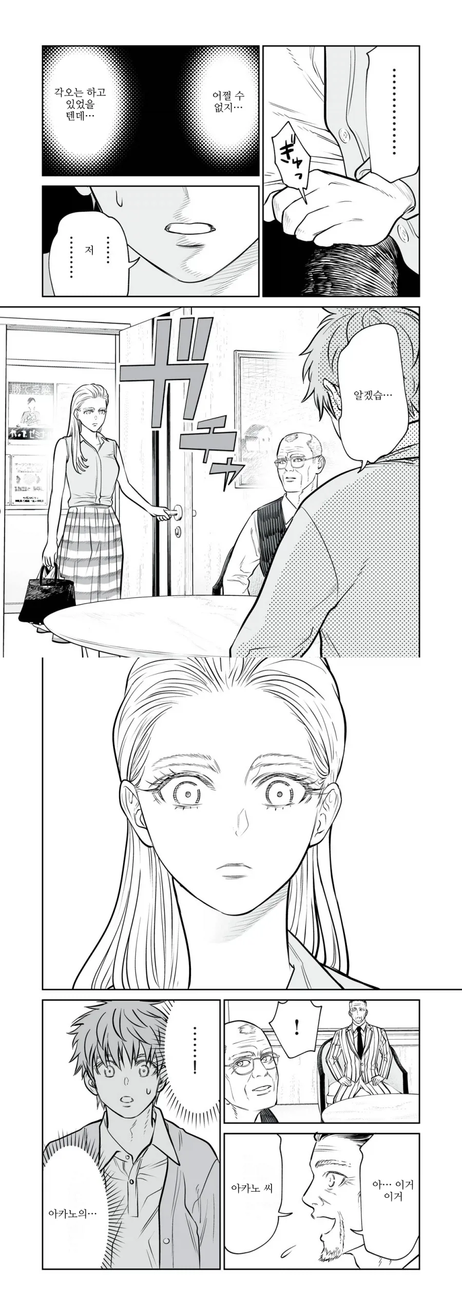 제자의 엄마가 전직 SM 여왕이라 살아남은 이야기.manga - 이미지 10