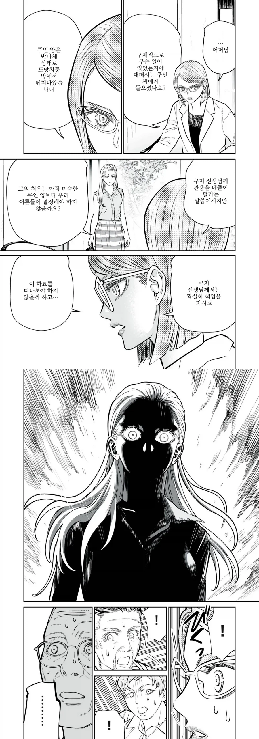 제자의 엄마가 전직 SM 여왕이라 살아남은 이야기.manga - 이미지 12