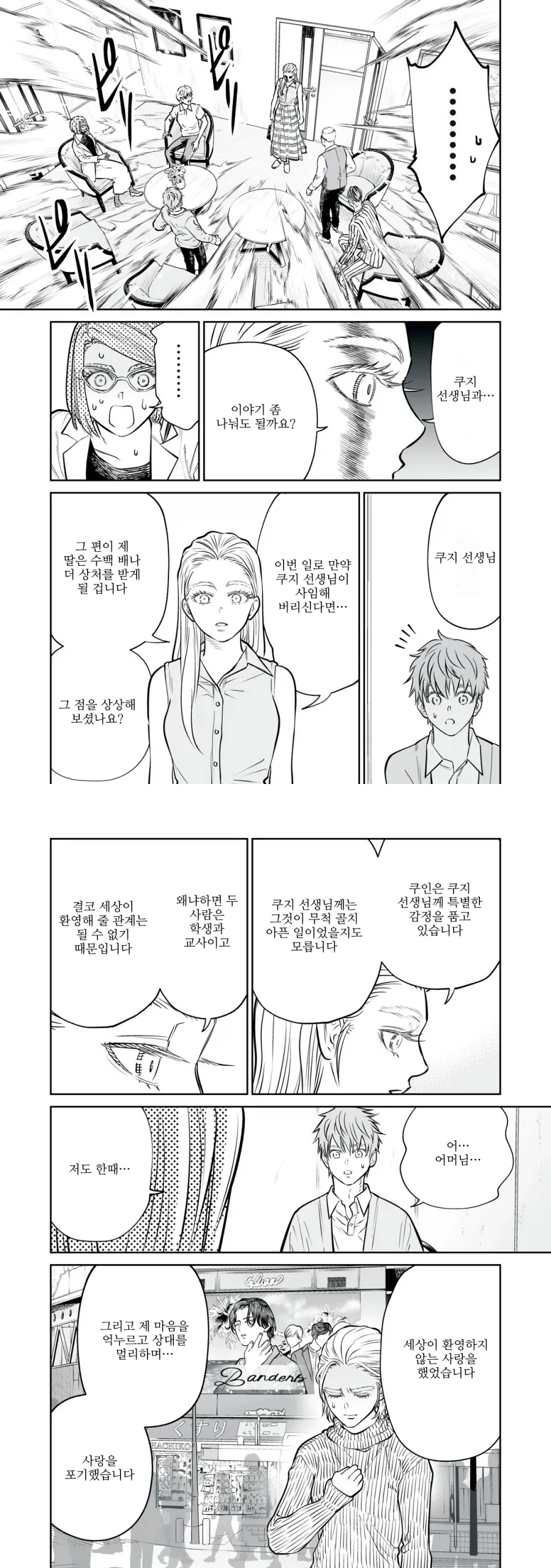 제자의 엄마가 전직 SM 여왕이라 살아남은 이야기.manga - 이미지 13