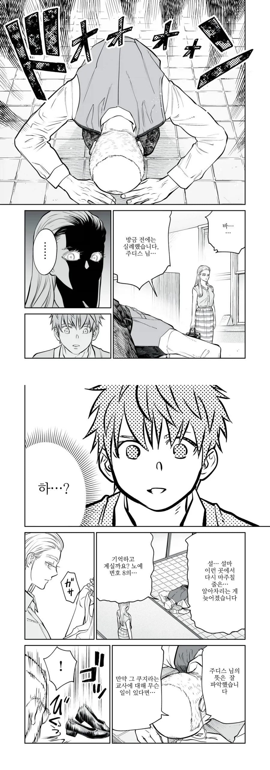 제자의 엄마가 전직 SM 여왕이라 살아남은 이야기.manga - 이미지 17