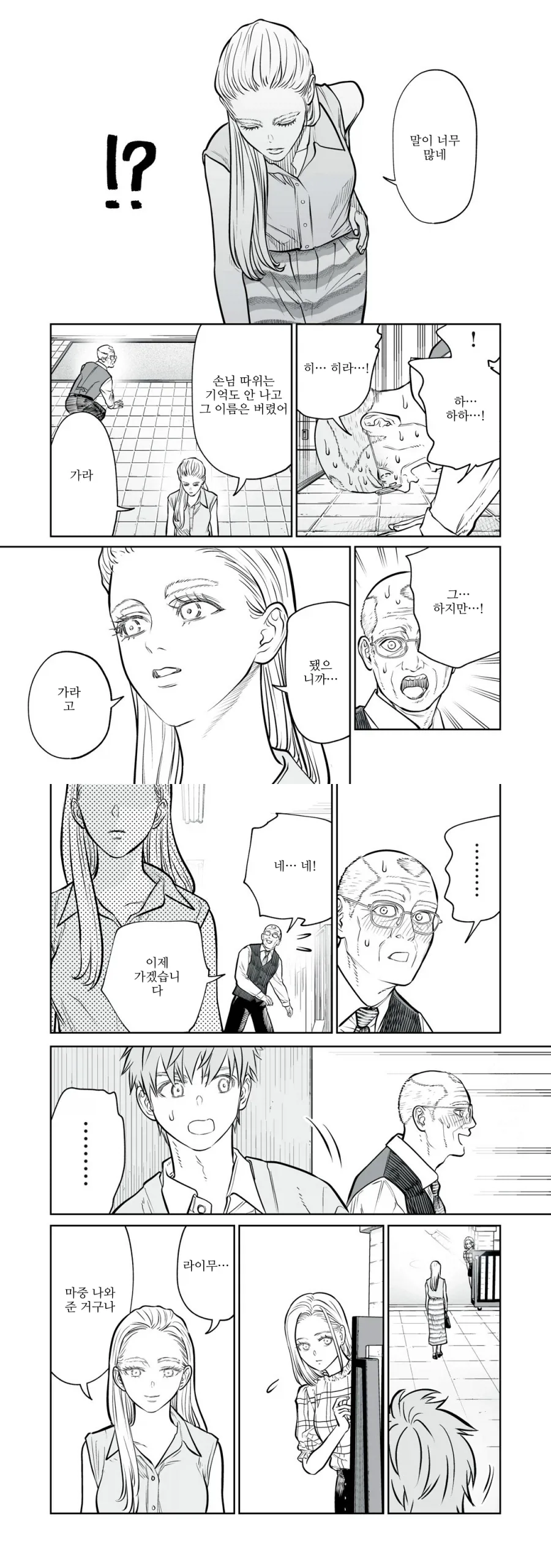 제자의 엄마가 전직 SM 여왕이라 살아남은 이야기.manga - 이미지 18