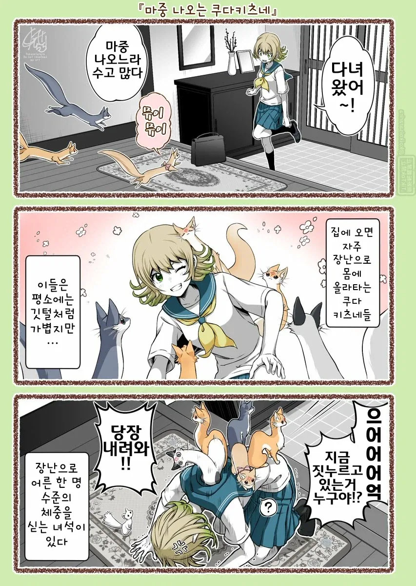 번역)마중 나오는 대롱여우들.manhwa - 이미지 2