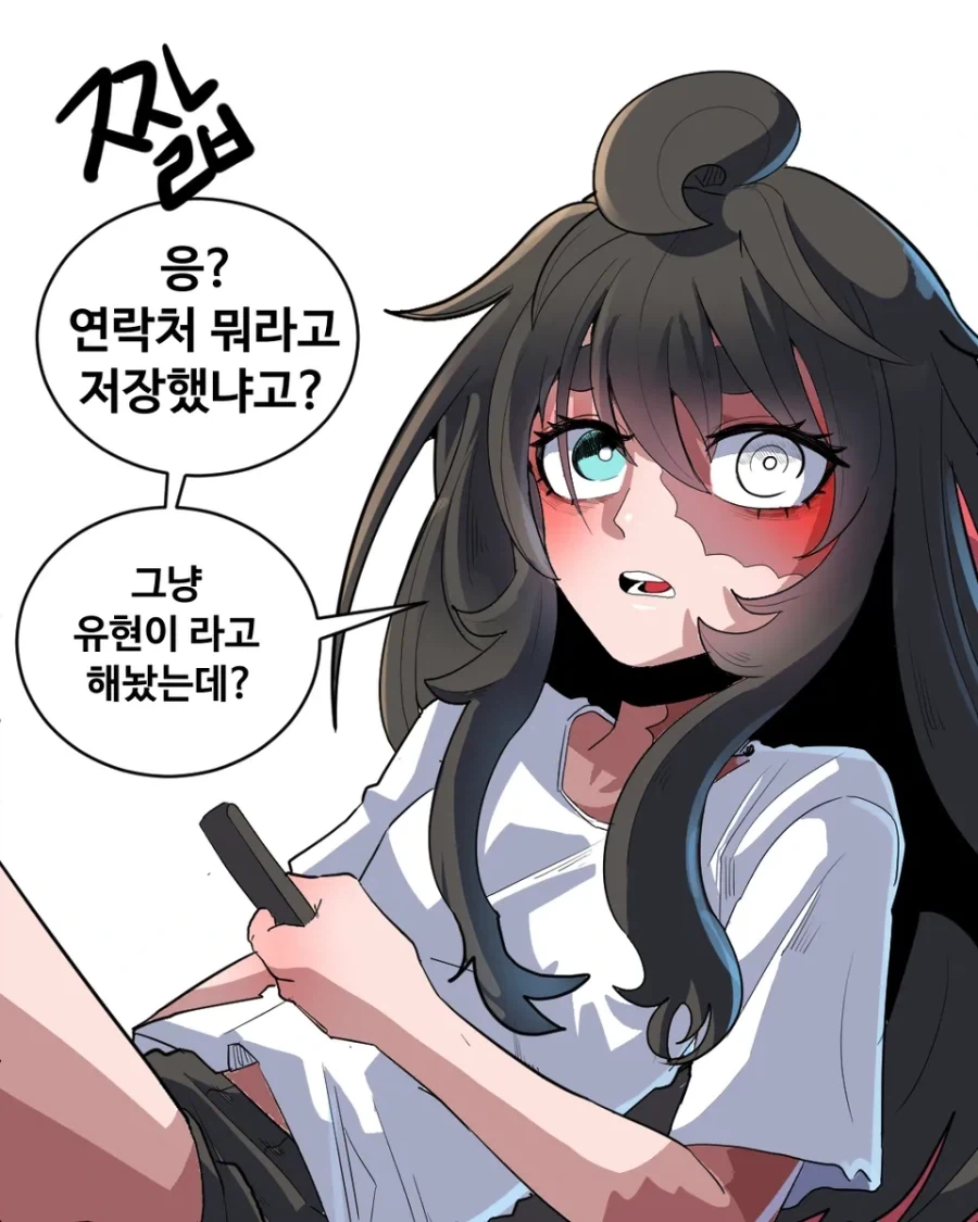 연인 연락처 저장방식.manhwa
