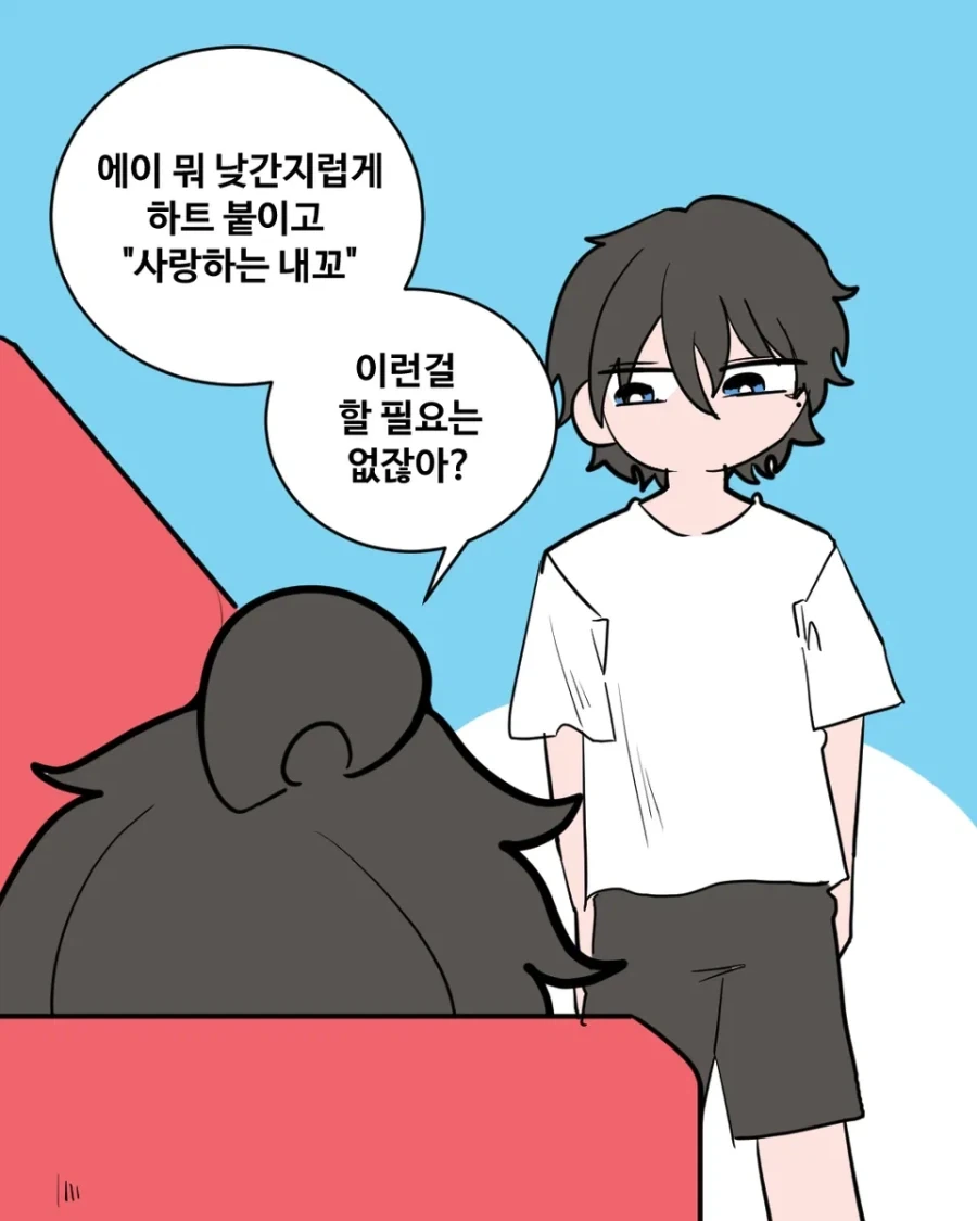 연인 연락처 저장방식.manhwa - 이미지 2