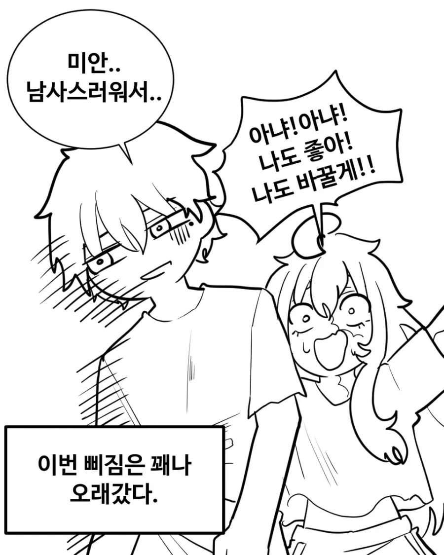 연인 연락처 저장방식.manhwa - 이미지 4