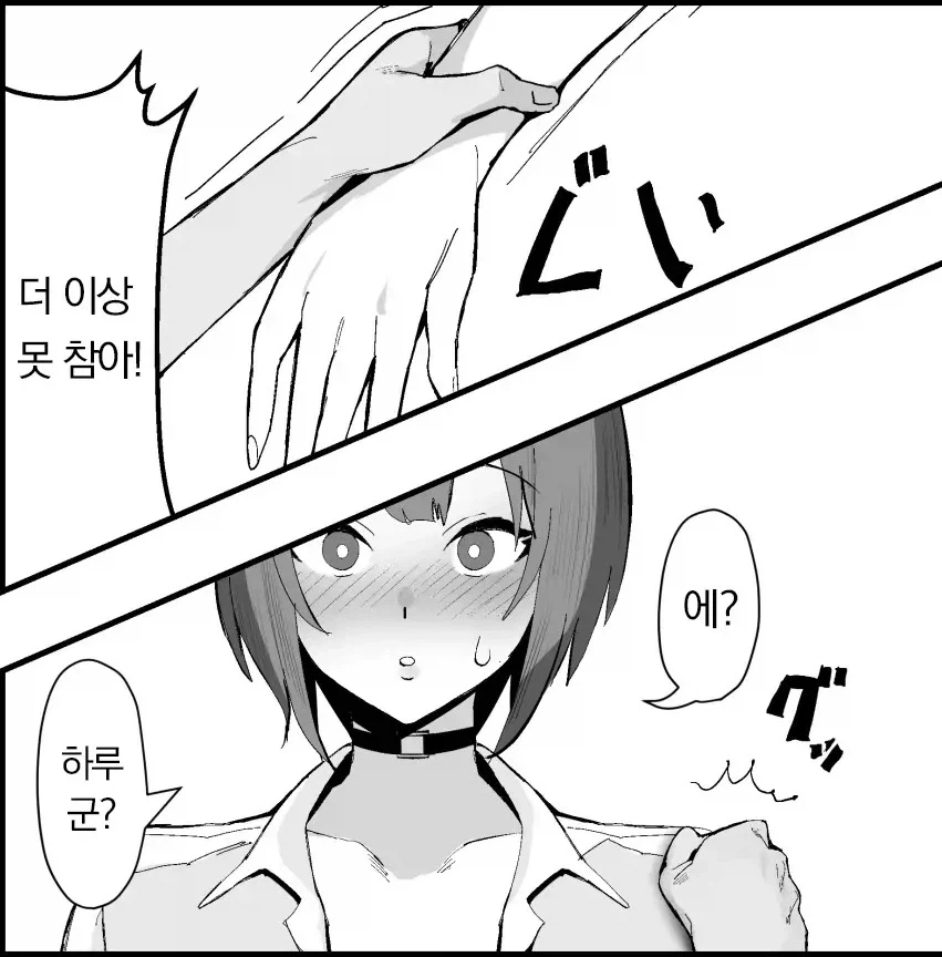 작은 남친에게 당하는 커다란 여친.manhwa - 이미지 6