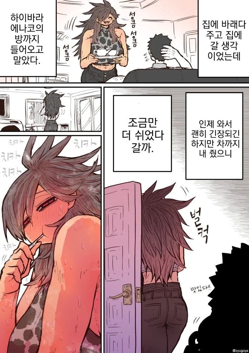 포식순애manga - 이미지 5
