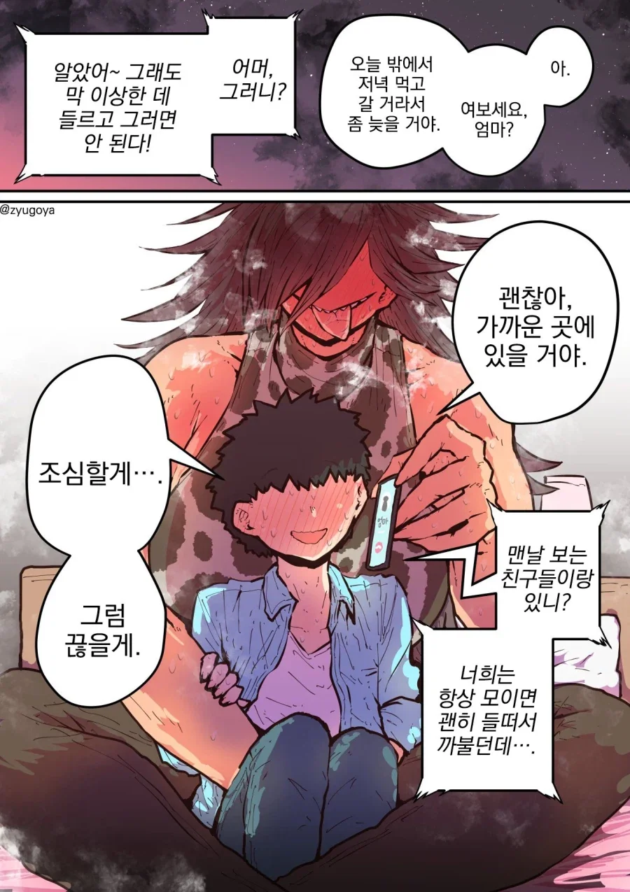 포식순애manga - 이미지 8