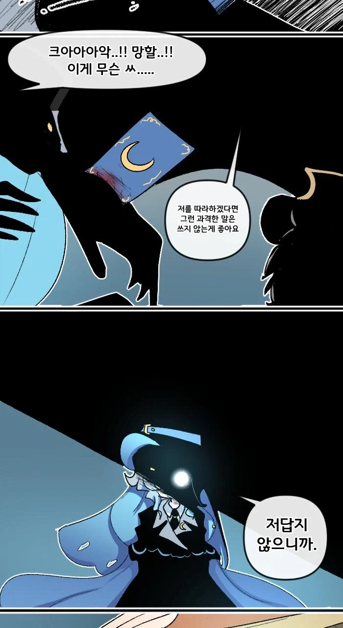 다 알고있는 괴도와 신경쓰이는 형사의 임시동맹.manhwa - 이미지 9