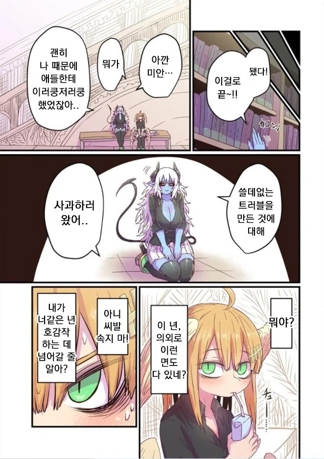ㄱㅅ좀크고 얼굴반반하면 다인manga - 이미지 10