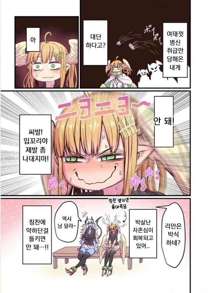 ㄱㅅ좀크고 얼굴반반하면 다인manga - 이미지 12